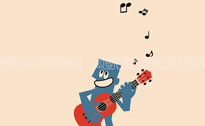 海棠漫画在线阅读免费阅读